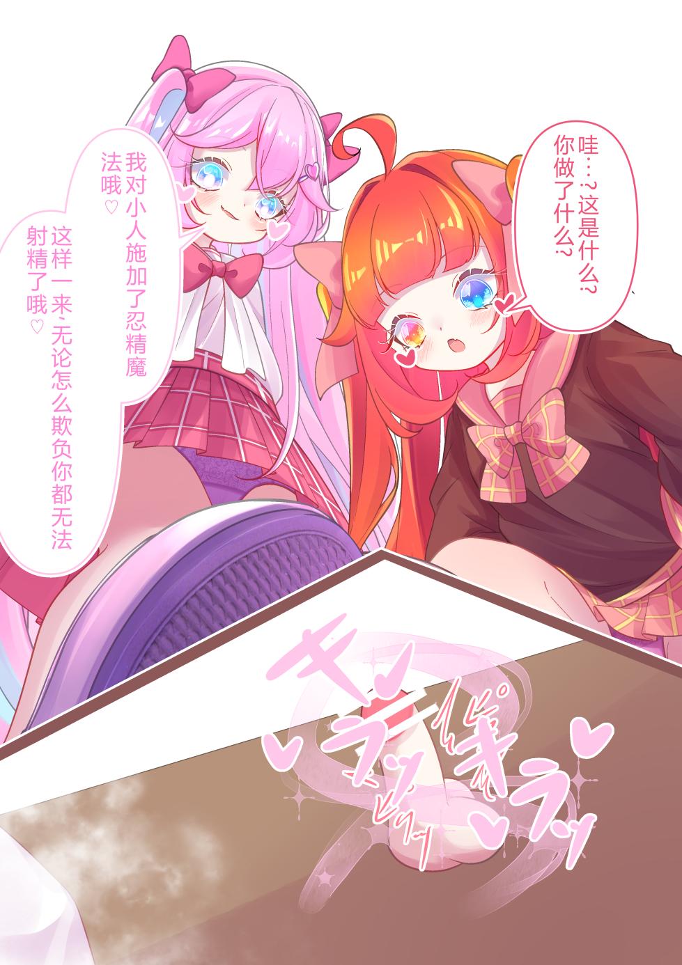 [YurulomI] Two Girls in School Uniform Playing Games With a Masoquist Tiny [Chinese] - Page 5