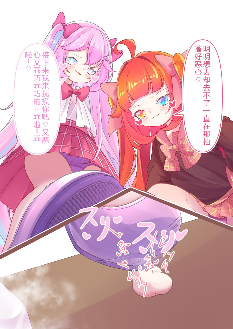 [YurulomI] Two Girls in School Uniform Playing Games With a Masoquist Tiny [Chinese] - Page 7
