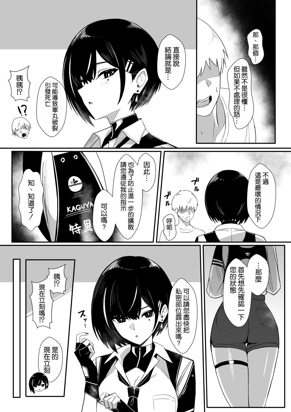 [HoneyRoad (Bee Doushi)] Mission wa Private de - The Mission Is Private [Chinese] [空気系☆漢化] [Digital] - Page 7