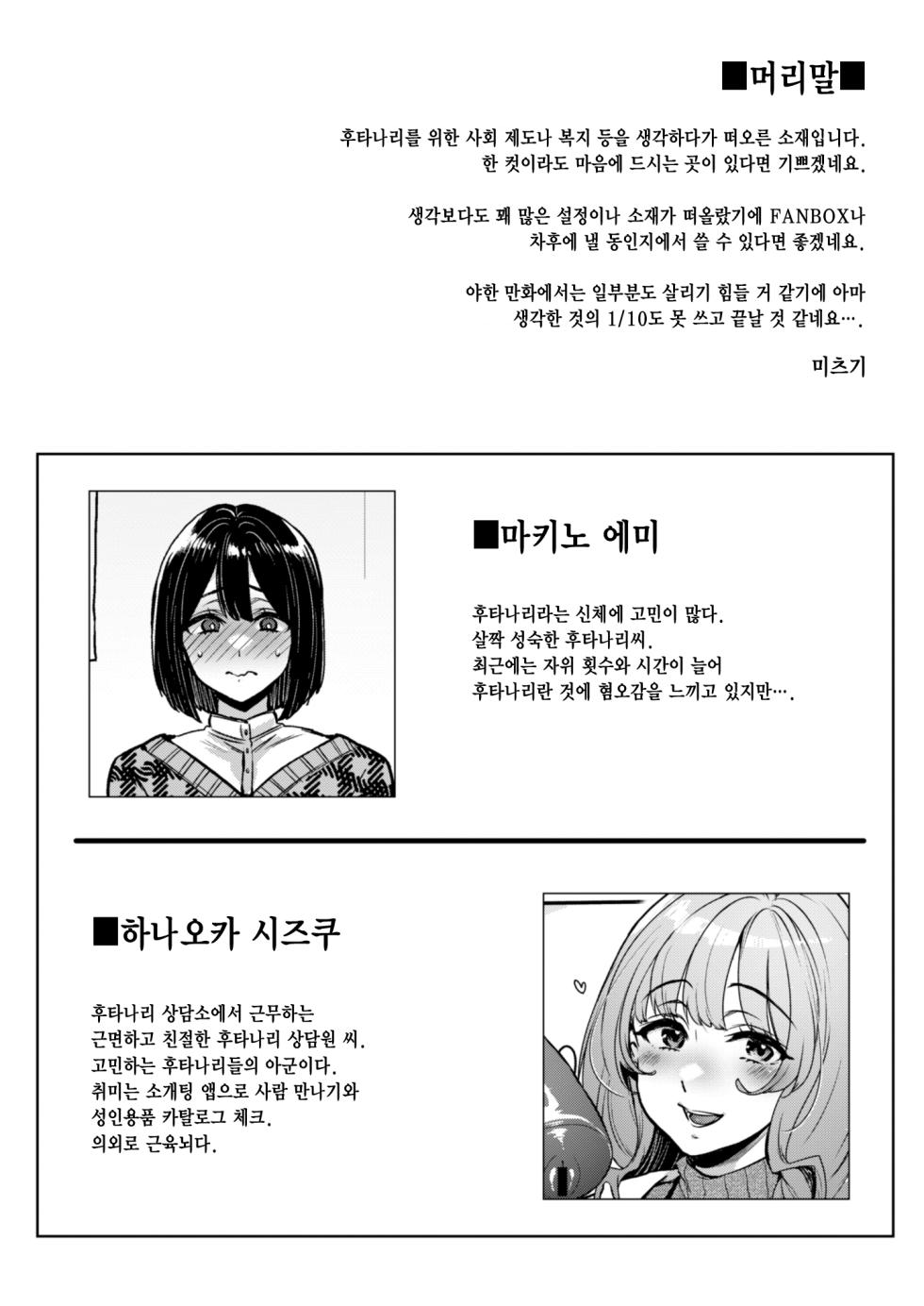 [NIGHT FUCKERS (Mitsugi)] Futanari no Soudanin-san -Hajimete no Soudan Hen- | 후타나리 상담원 씨 ―첫 상담 편― [Korean] [팀☆데레마스] [Digital] - Page 3
