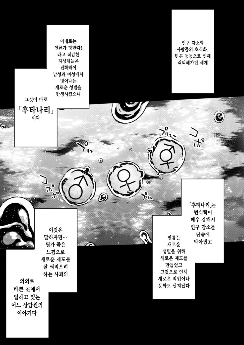 [NIGHT FUCKERS (Mitsugi)] Futanari no Soudanin-san -Hajimete no Soudan Hen- | 후타나리 상담원 씨 ―첫 상담 편― [Korean] [팀☆데레마스] [Digital] - Page 4