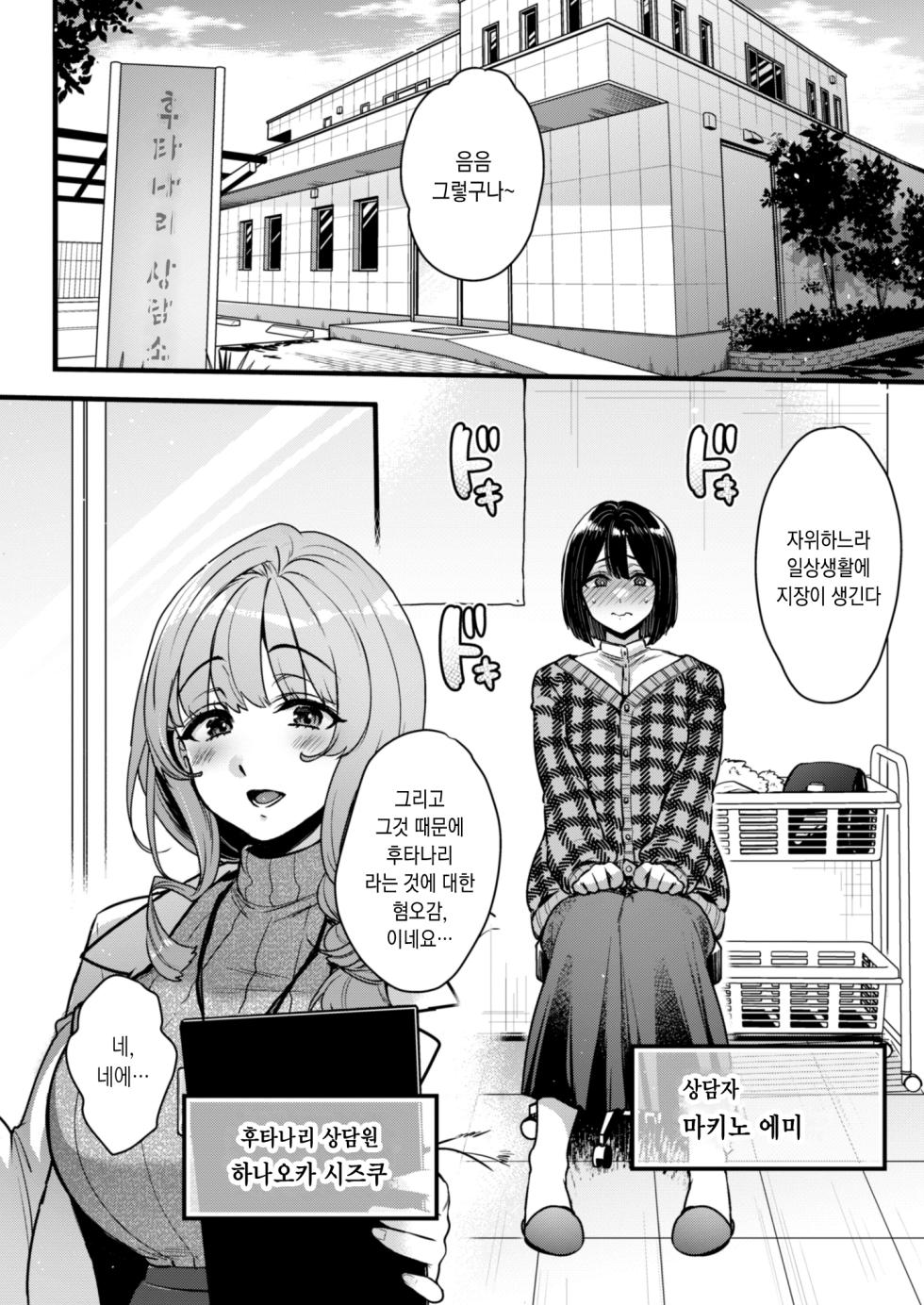 [NIGHT FUCKERS (Mitsugi)] Futanari no Soudanin-san -Hajimete no Soudan Hen- | 후타나리 상담원 씨 ―첫 상담 편― [Korean] [팀☆데레마스] [Digital] - Page 5