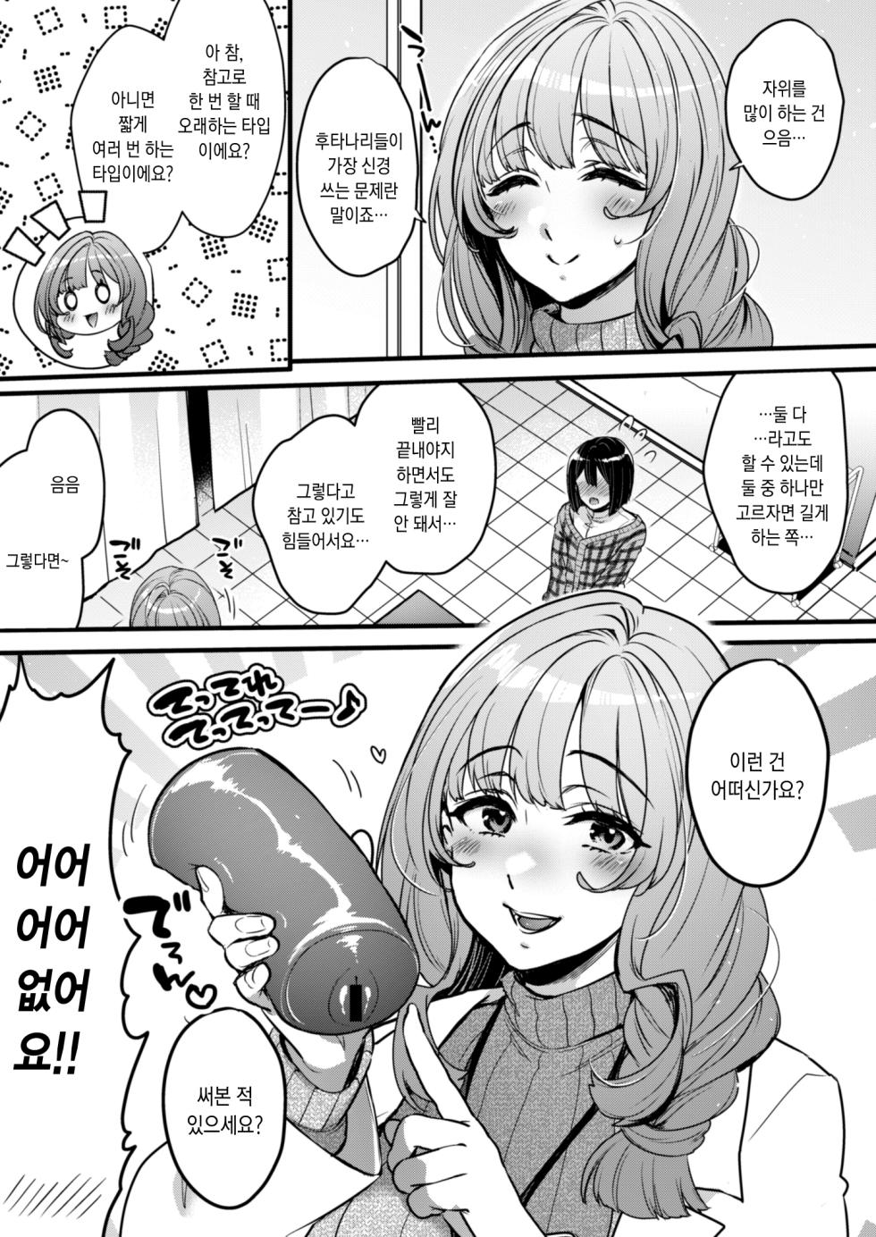[NIGHT FUCKERS (Mitsugi)] Futanari no Soudanin-san -Hajimete no Soudan Hen- | 후타나리 상담원 씨 -첫 상담 편- [Korean] [팀☆데레마스] [Digital] - Page 6