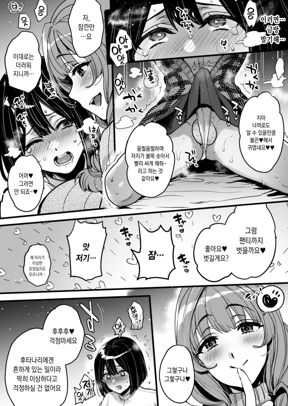 [NIGHT FUCKERS (Mitsugi)] Futanari no Soudanin-san -Hajimete no Soudan Hen- | 후타나리 상담원 씨 ―첫 상담 편― [Korean] [팀☆데레마스] [Digital] - Page 11