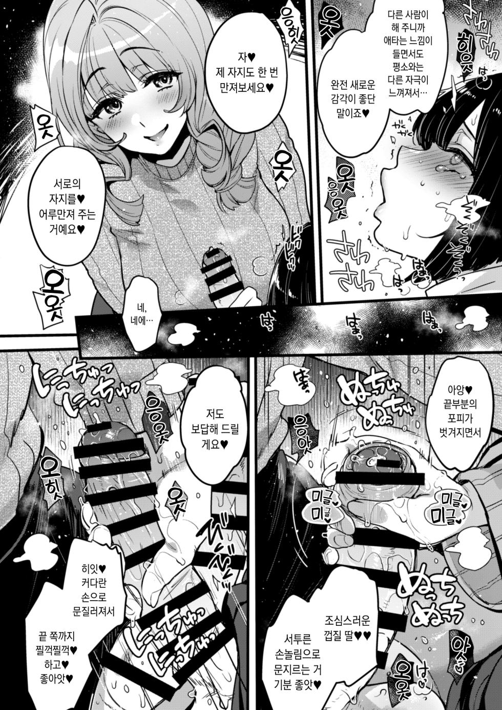 [NIGHT FUCKERS (Mitsugi)] Futanari no Soudanin-san -Hajimete no Soudan Hen- | 후타나리 상담원 씨 ―첫 상담 편― [Korean] [팀☆데레마스] [Digital] - Page 17