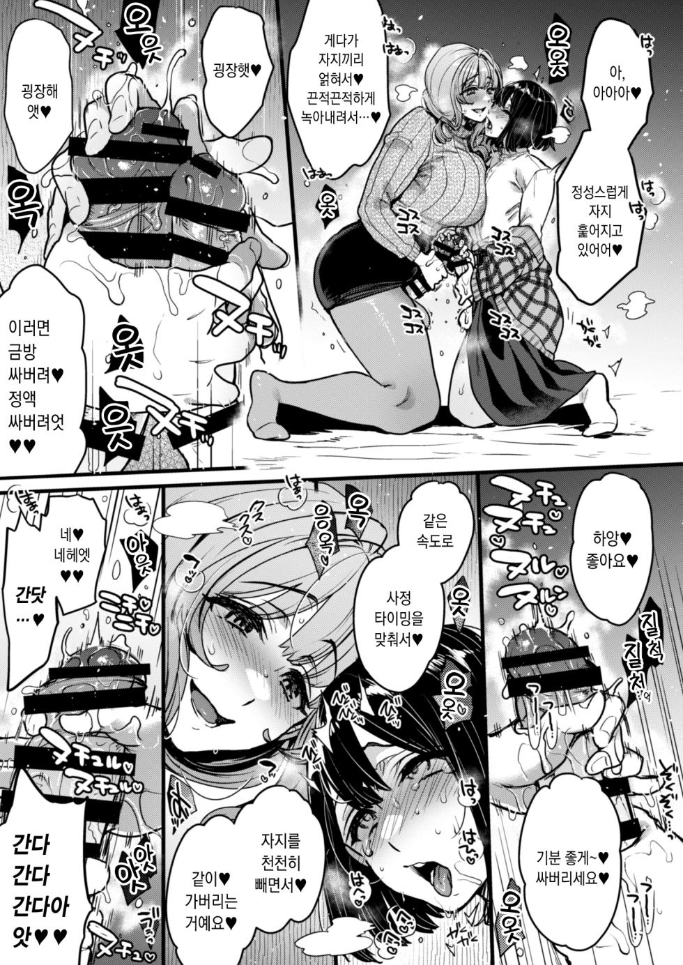 [NIGHT FUCKERS (Mitsugi)] Futanari no Soudanin-san -Hajimete no Soudan Hen- | 후타나리 상담원 씨 ―첫 상담 편― [Korean] [팀☆데레마스] [Digital] - Page 18