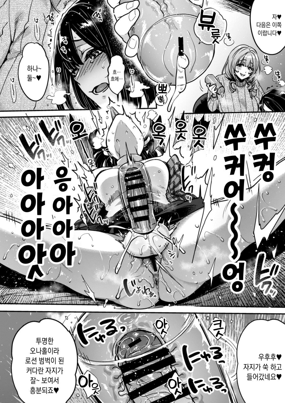 [NIGHT FUCKERS (Mitsugi)] Futanari no Soudanin-san -Hajimete no Soudan Hen- | 후타나리 상담원 씨 ―첫 상담 편― [Korean] [팀☆데레마스] [Digital] - Page 21