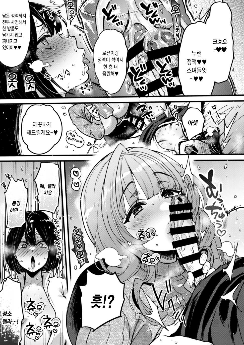 [NIGHT FUCKERS (Mitsugi)] Futanari no Soudanin-san -Hajimete no Soudan Hen- | 후타나리 상담원 씨 -첫 상담 편- [Korean] [팀☆데레마스] [Digital] - Page 30