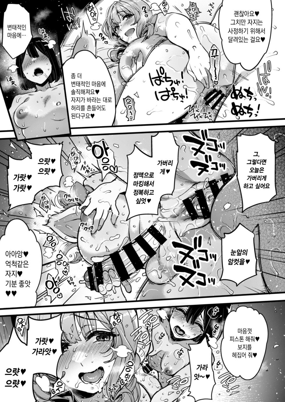 [NIGHT FUCKERS (Mitsugi)] Futanari no Soudanin-san -Hajimete no Soudan Hen- | 후타나리 상담원 씨 -첫 상담 편- [Korean] [팀☆데레마스] [Digital] - Page 40