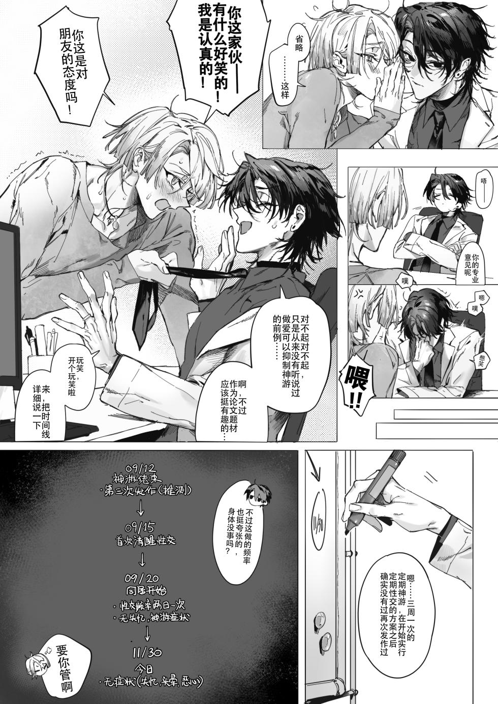 [ddddays-无限天]高潮后记忆退行 被同居人调教了 - Page 4
