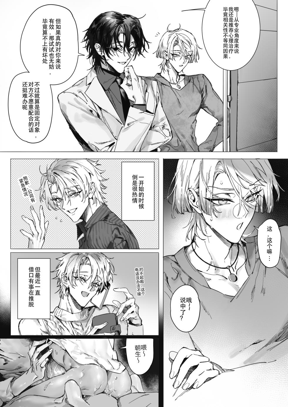 [ddddays-无限天]高潮后记忆退行 被同居人调教了 - Page 5