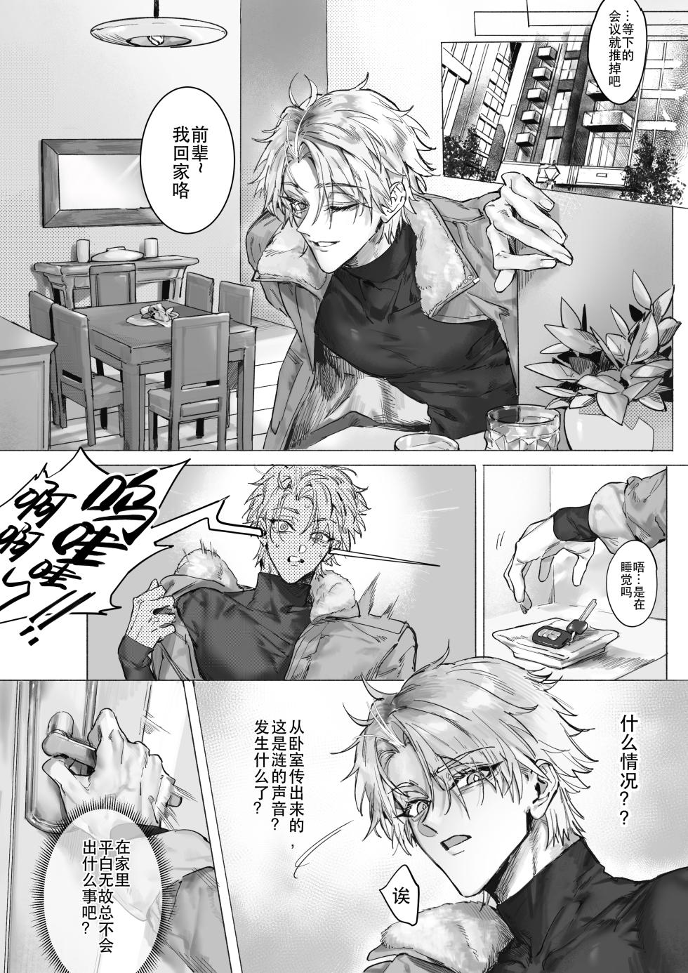 [ddddays-无限天]高潮后记忆退行 被同居人调教了 - Page 30