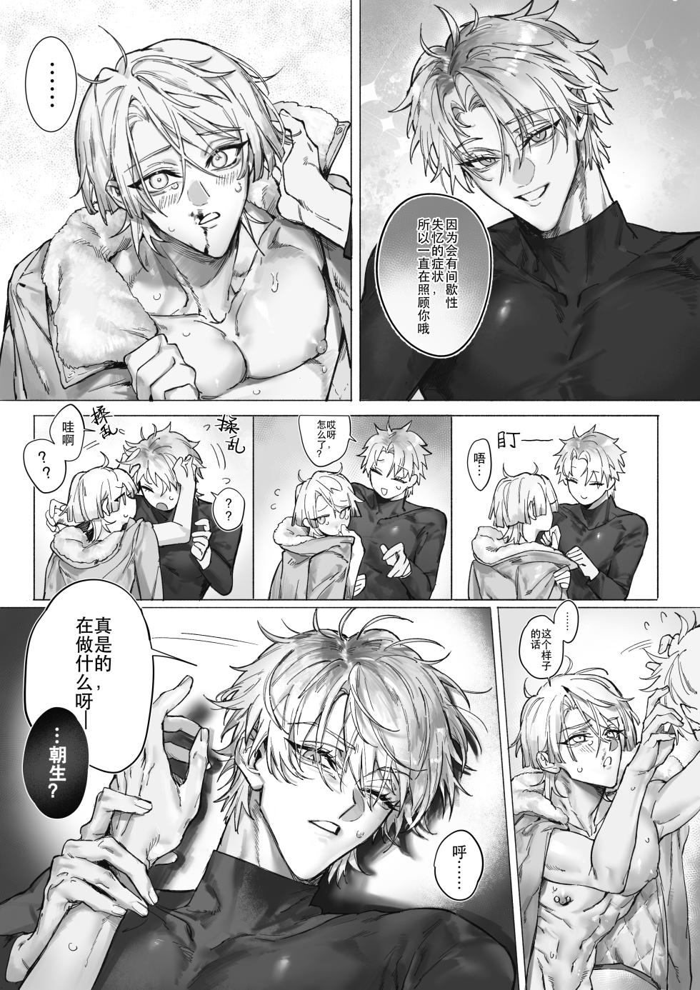 [ddddays-无限天]高潮后记忆退行 被同居人调教了 - Page 32