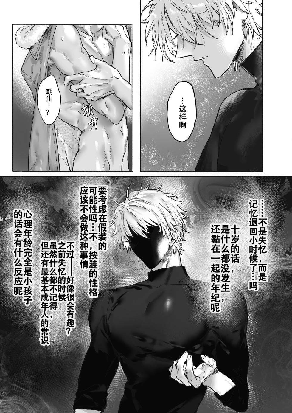 [ddddays-无限天]高潮后记忆退行 被同居人调教了 - Page 34