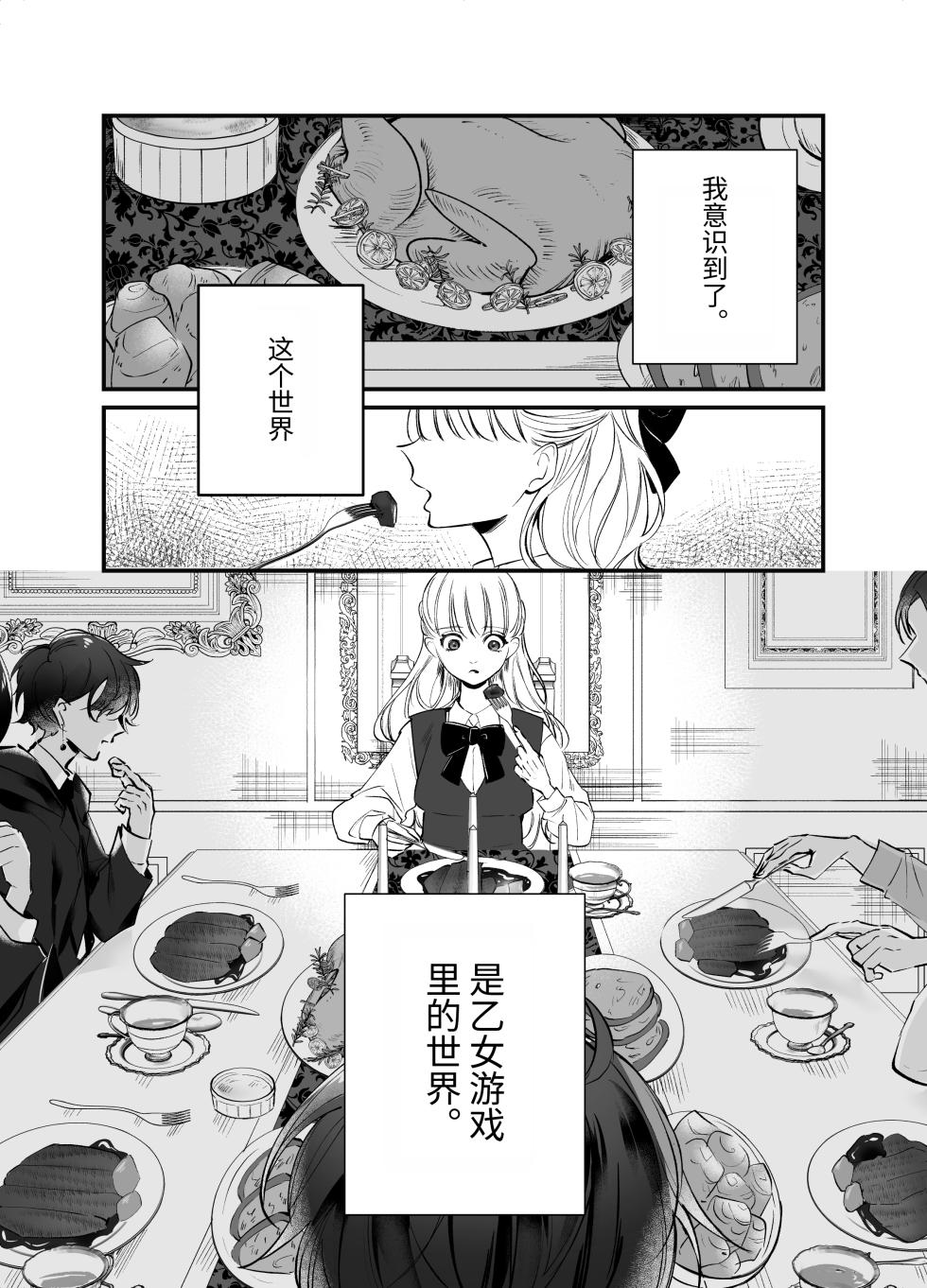 [もっちりもち子] 回避了Bad End后却变成了自推被XX的世界 - Page 3