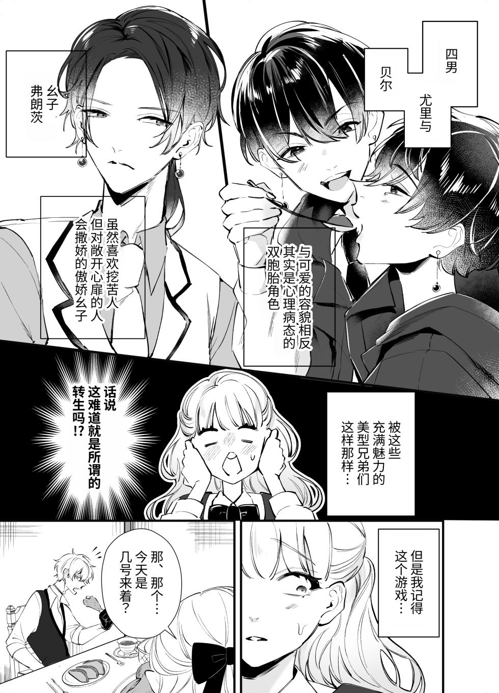[もっちりもち子] 回避了Bad End后却变成了自推被XX的世界 - Page 7