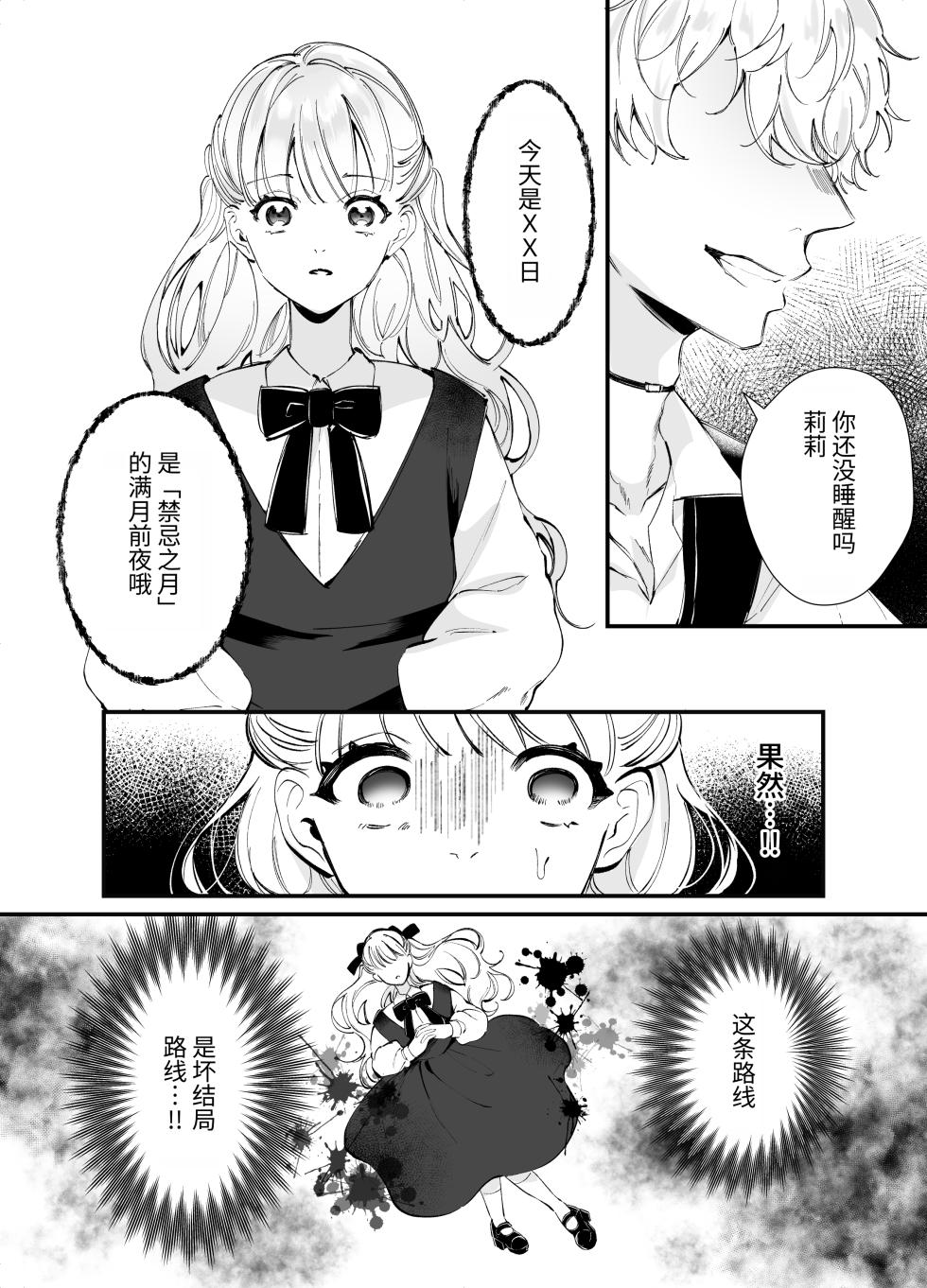 [もっちりもち子] 回避了Bad End后却变成了自推被XX的世界 - Page 8
