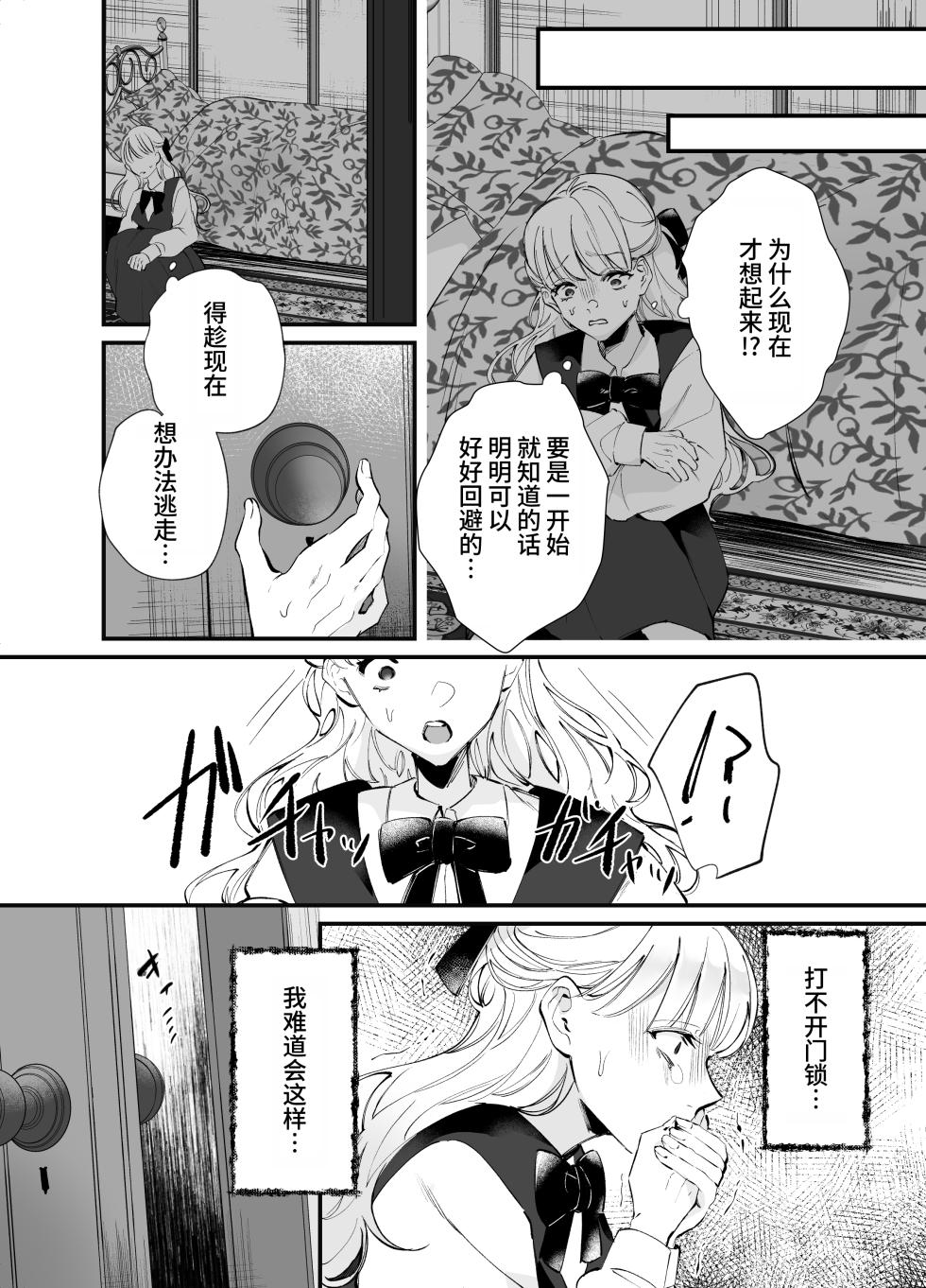 [もっちりもち子] 回避了Bad End后却变成了自推被XX的世界 - Page 10