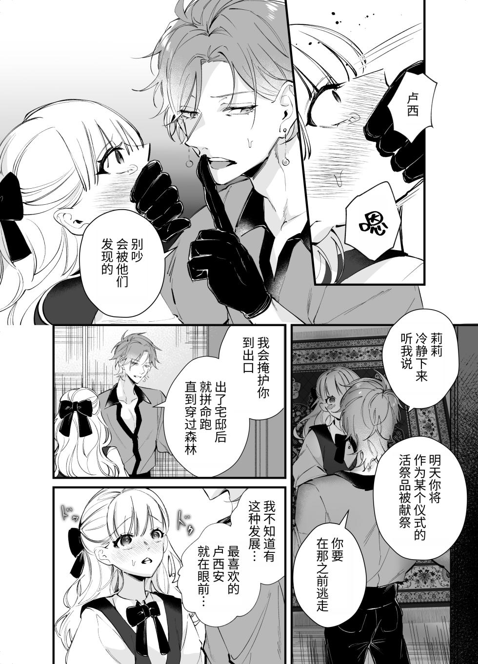 [もっちりもち子] 回避了Bad End后却变成了自推被XX的世界 - Page 12