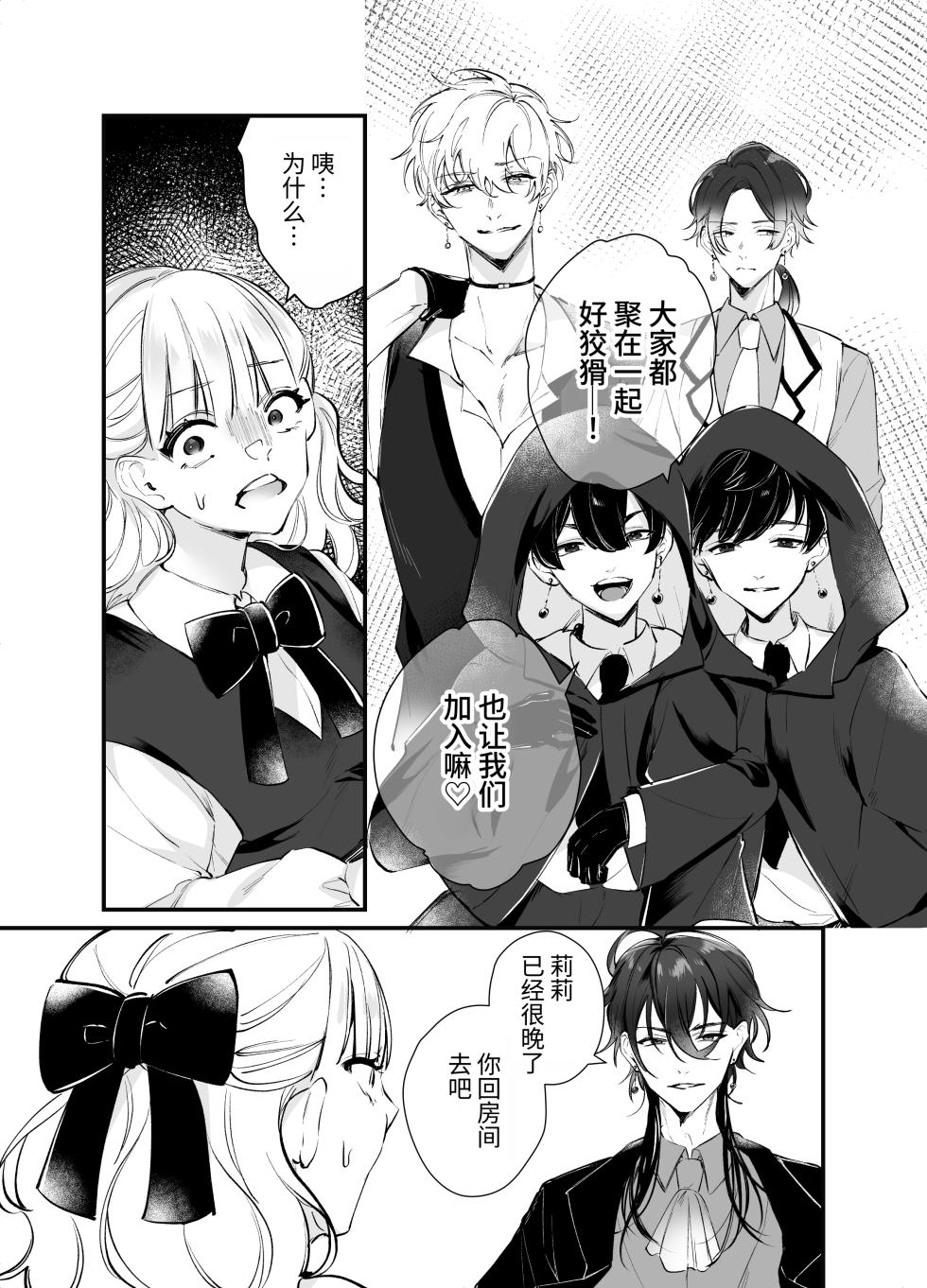 [もっちりもち子] 回避了Bad End后却变成了自推被XX的世界 - Page 17
