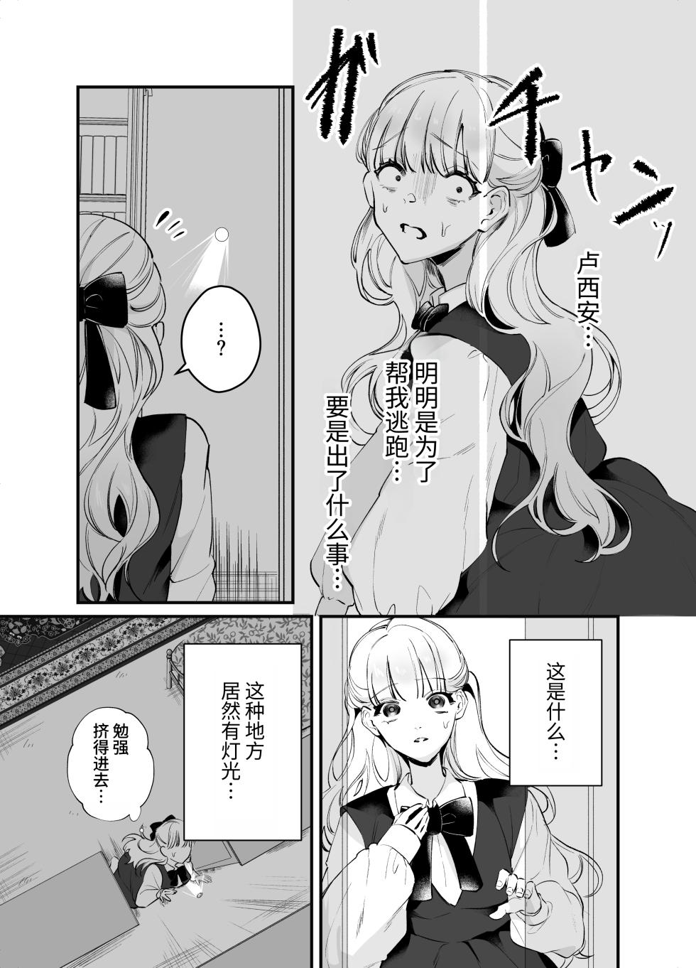[もっちりもち子] 回避了Bad End后却变成了自推被XX的世界 - Page 19