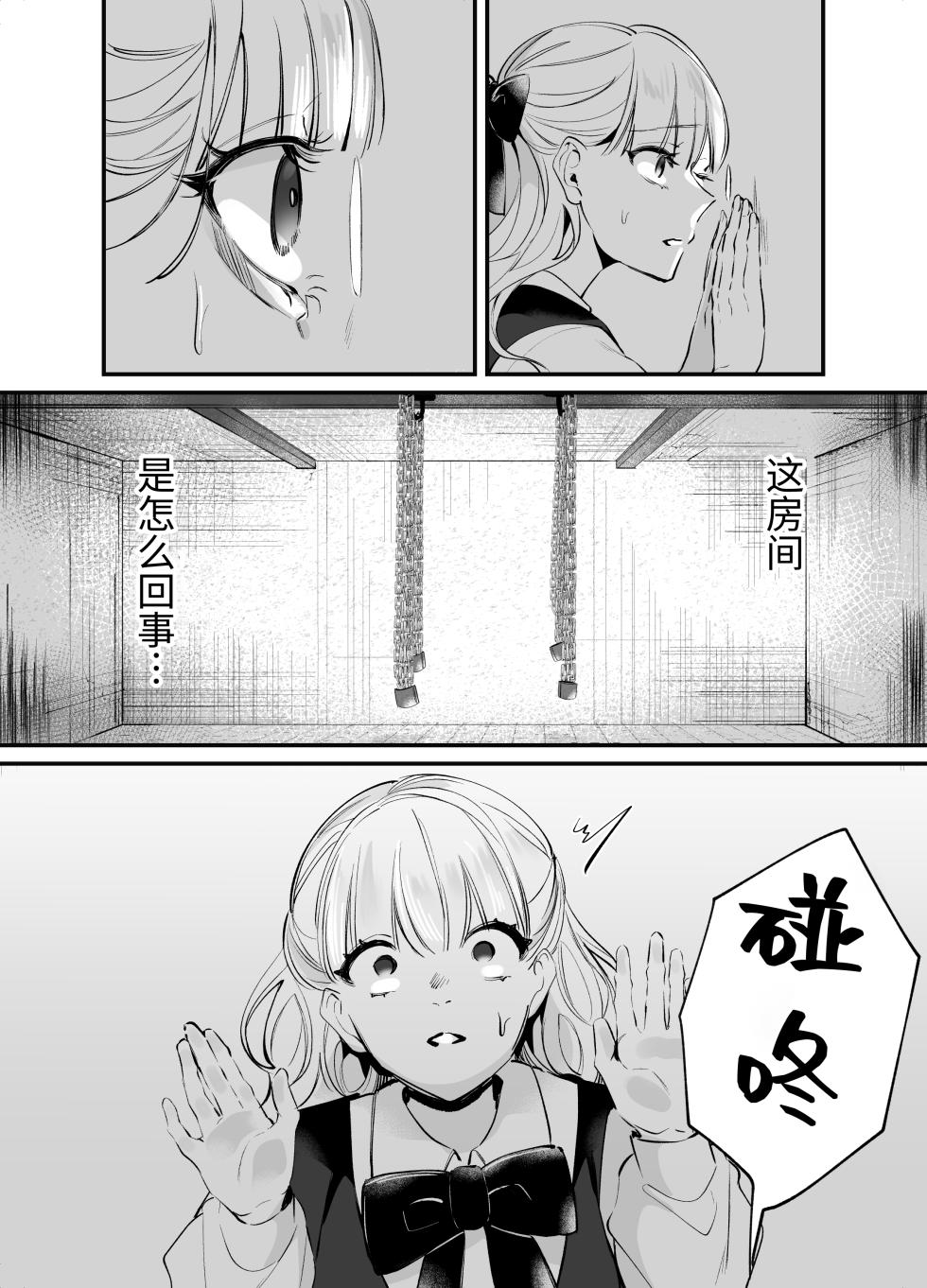 [もっちりもち子] 回避了Bad End后却变成了自推被XX的世界 - Page 20