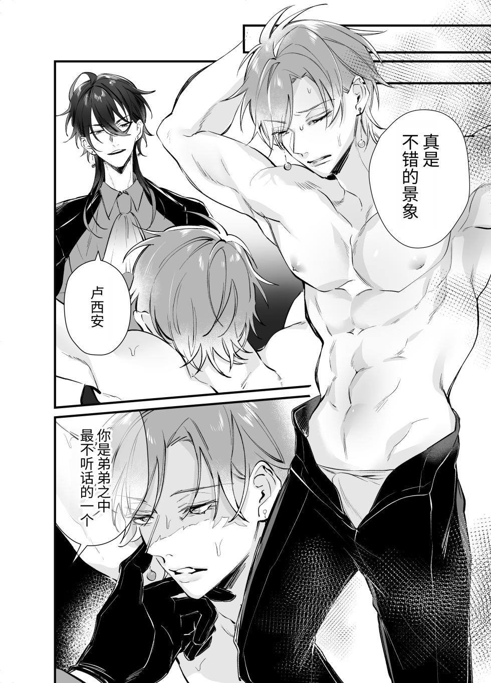 [もっちりもち子] 回避了Bad End后却变成了自推被XX的世界 - Page 24