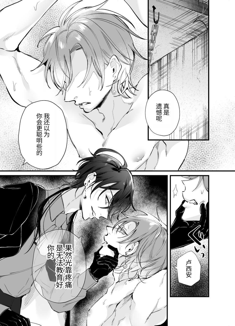 [もっちりもち子] 回避了Bad End后却变成了自推被XX的世界 - Page 27