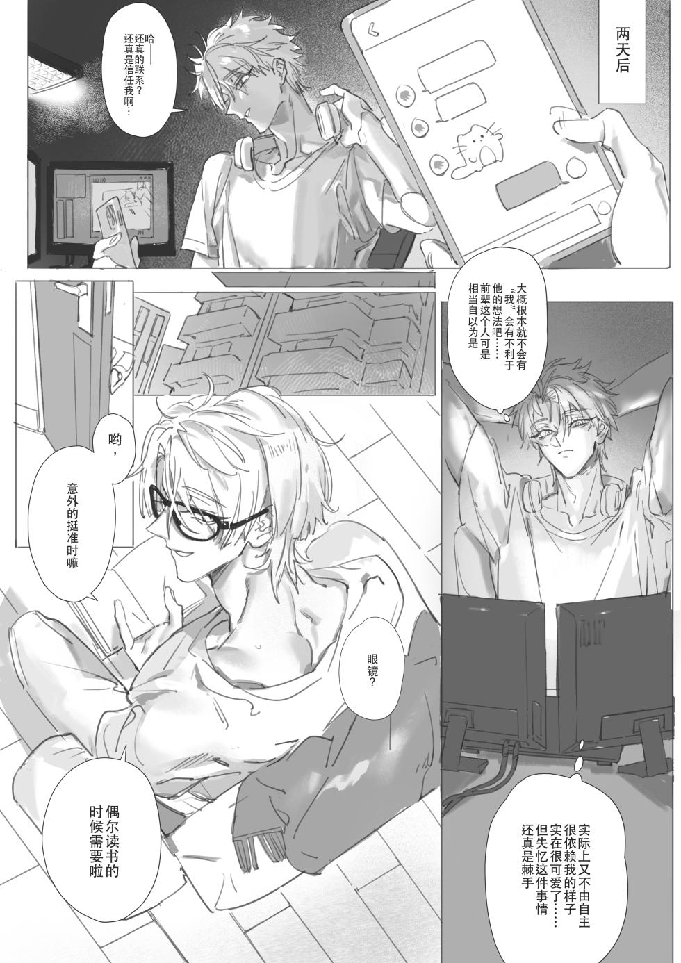 [ddddays-无限天]失忆后再次被前男友抱了 - Page 9