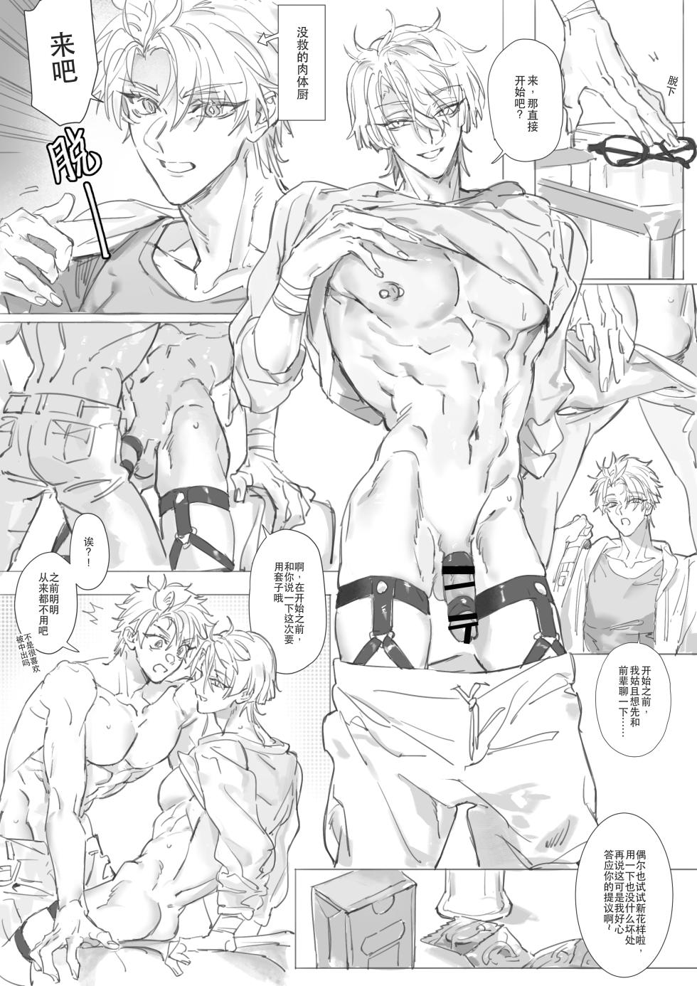 [ddddays-无限天]失忆后再次被前男友抱了 - Page 10