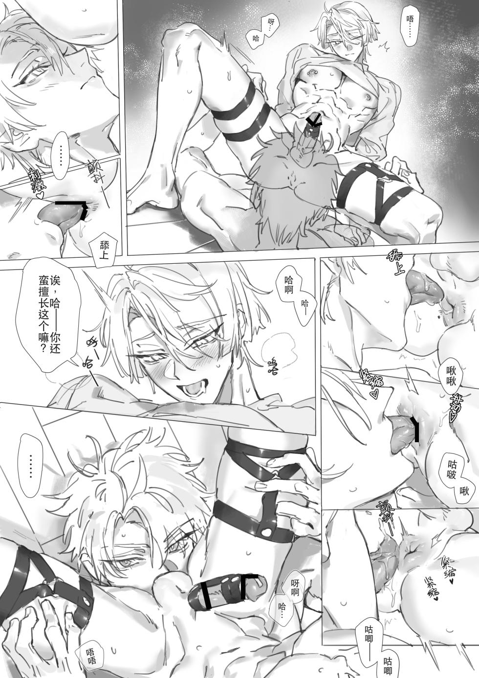 [ddddays-无限天]失忆后再次被前男友抱了 - Page 16