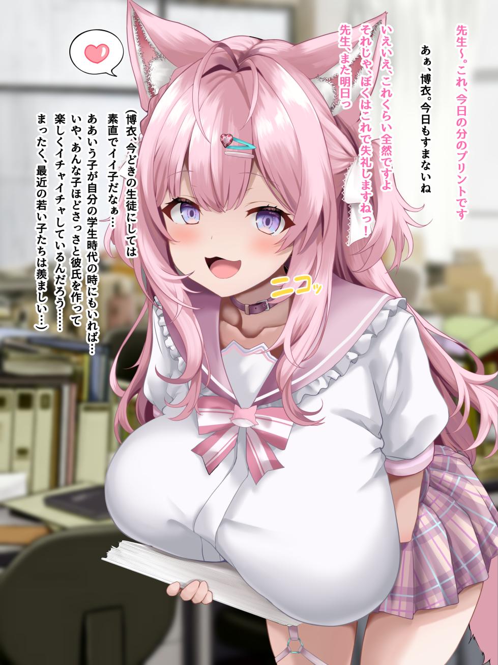 [無職軟骨] 学校では優等生の🧪が先生に秘密がバレてしまうお話 (ホロライブ) - Page 1