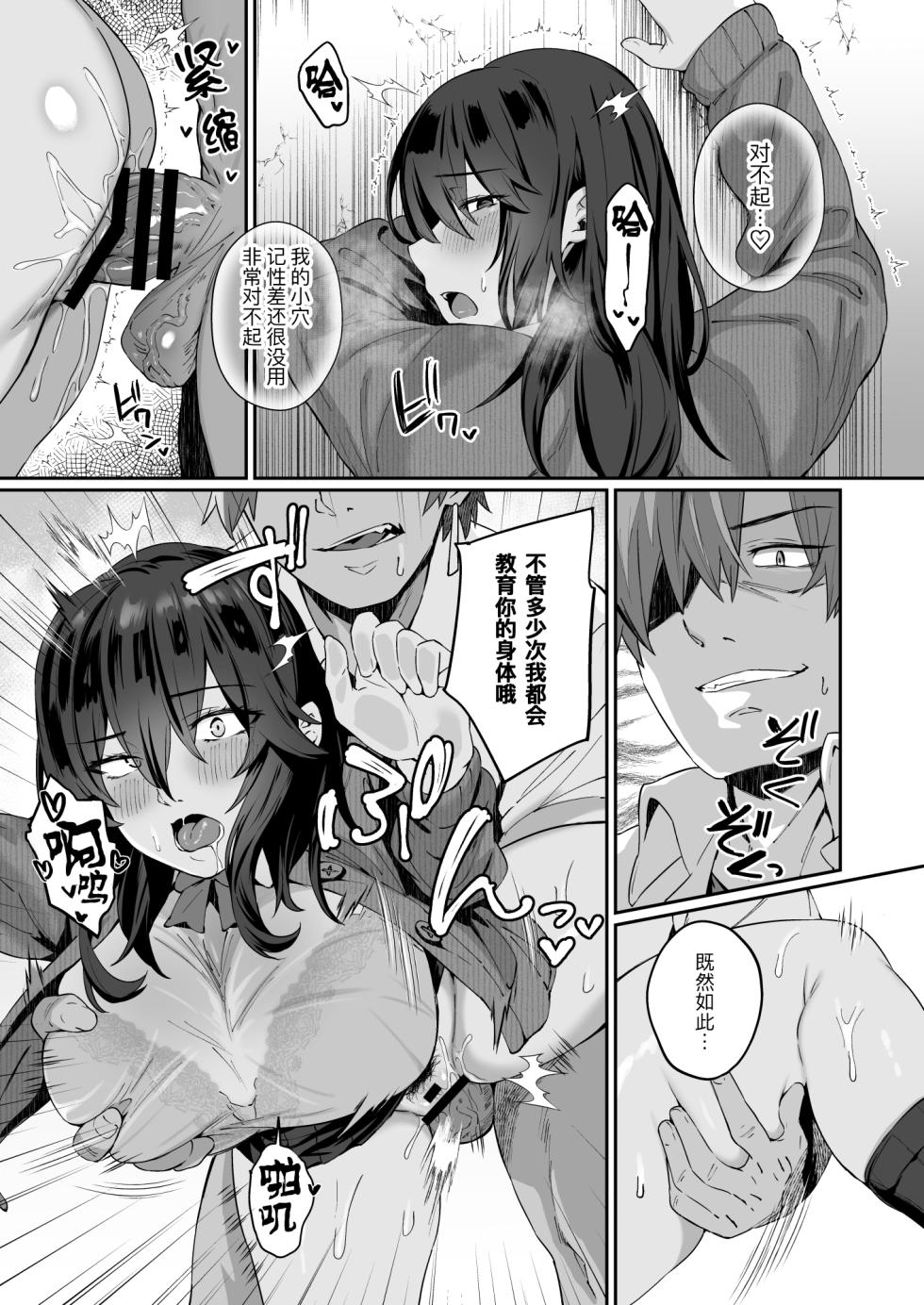 [Shirasu Latte (Shirasu)] Nekura de Jimi demo Ii desu ka? 4 [Digital] [Chinese] [黑锅汉化组] - Page 15