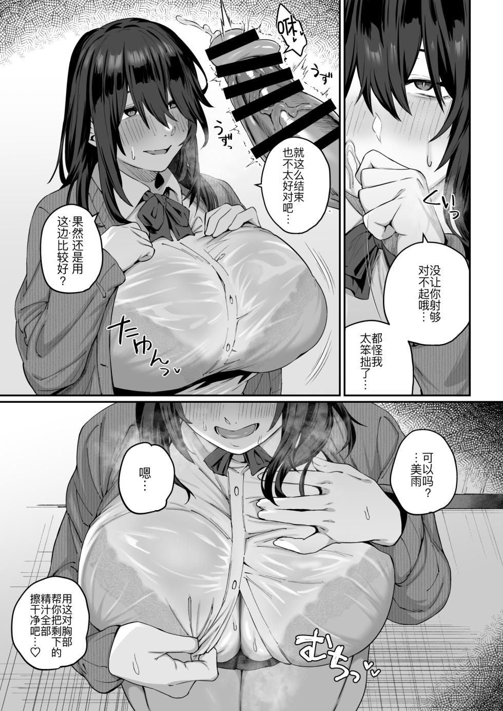 [Shirasu Latte (Shirasu)] Nekura de Jimi demo Ii desu ka? 4 [Digital] [Chinese] [黑锅汉化组] - Page 23