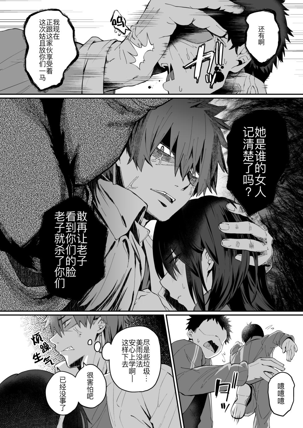 [Shirasu Latte (Shirasu)] Nekura de Jimi demo Ii desu ka? 4 [Digital] [Chinese] [黑锅汉化组] - Page 34