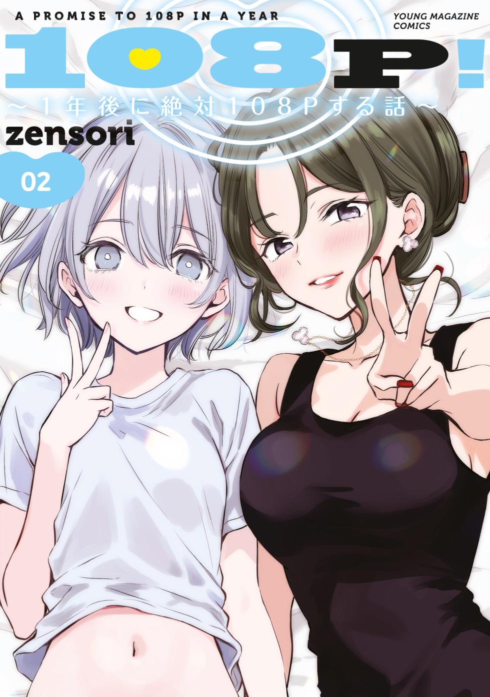 [EN] 108P! ~1-nengo ni Zettai 108P Suru Hanashi~ (108P!: A Promise to 108P in a Year) 05 - Page 1