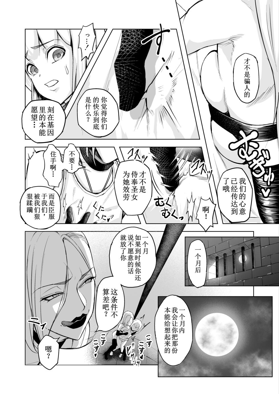 [Phase:E (Yasaka)] Akujo no Kuni no Chinpo Dorei [Chinese] [Digital] - Page 16