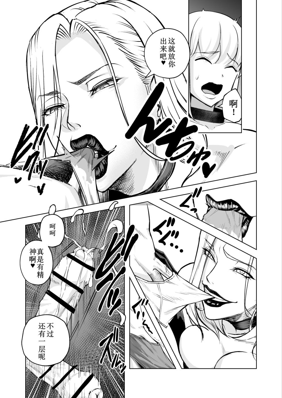 [Phase:E (Yasaka)] Akujo no Kuni no Chinpo Dorei [Chinese] [Digital] - Page 21