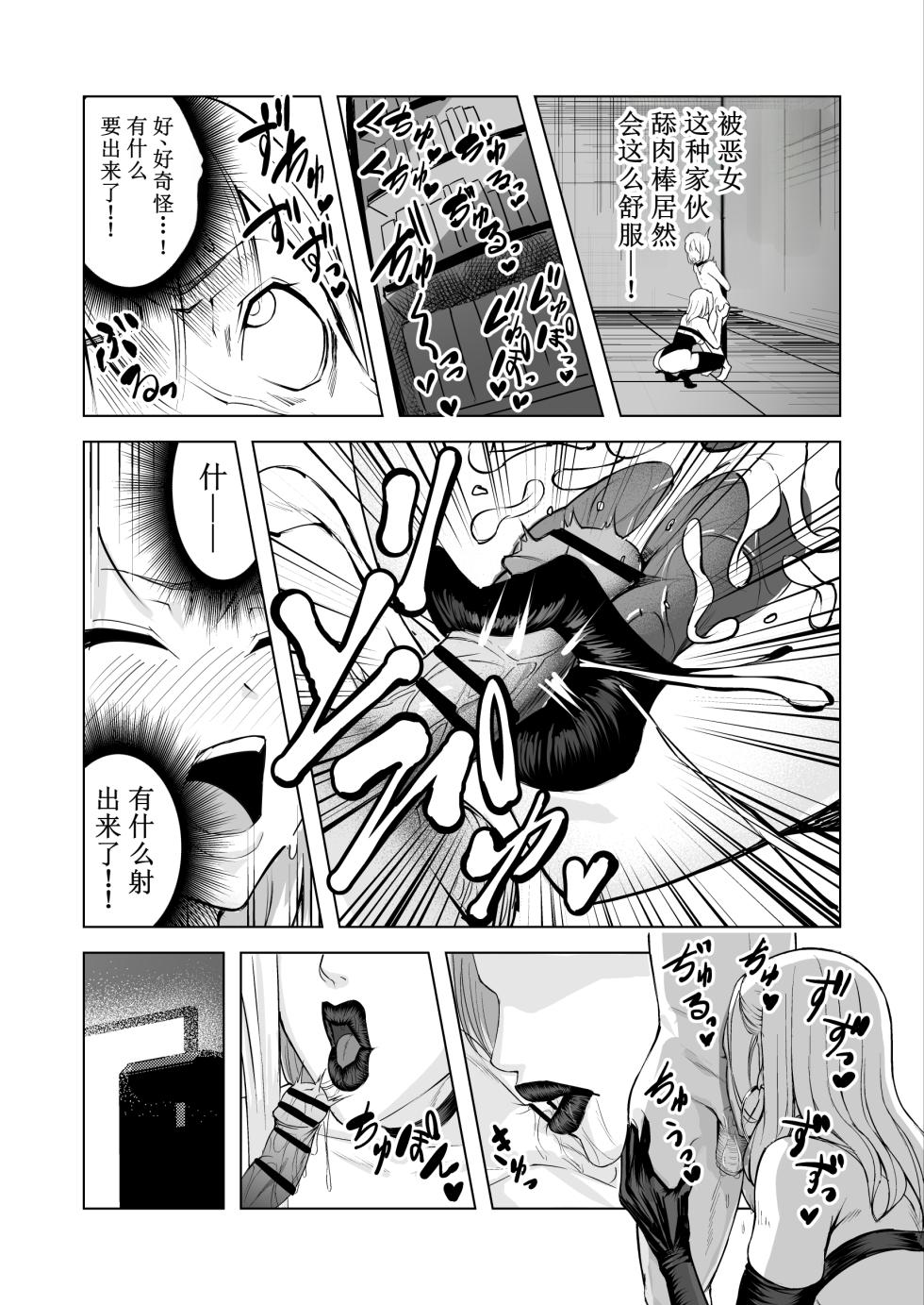 [Phase:E (Yasaka)] Akujo no Kuni no Chinpo Dorei [Chinese] [Digital] - Page 25