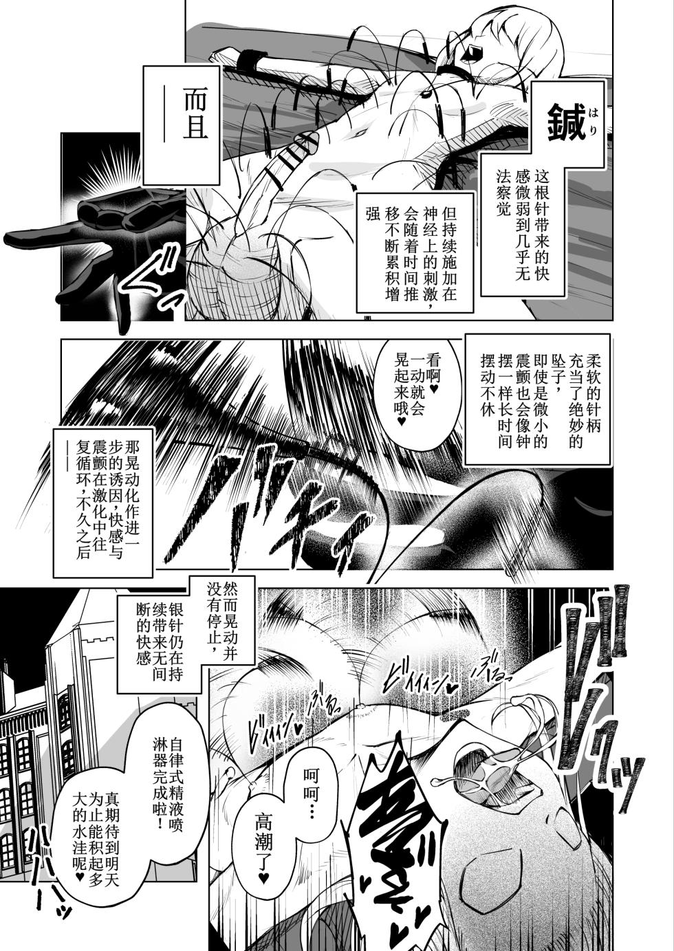 [Phase:E (Yasaka)] Akujo no Kuni no Chinpo Dorei [Chinese] [Digital] - Page 29