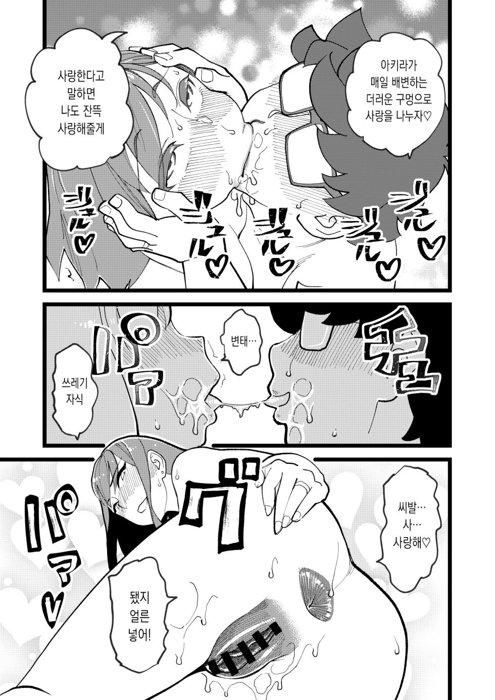 [Hi-Per Pinch (clover)] Kyouyuu Kanojo 3rd Botebara Anal Sex [Korean][Digital] - Page 26
