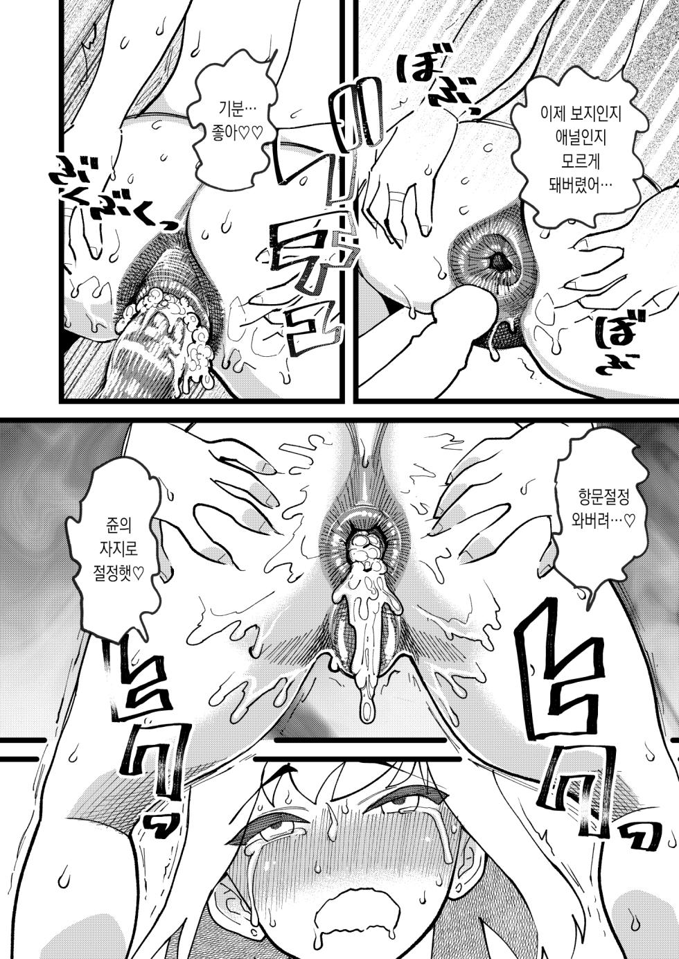 [Hi-Per Pinch (clover)] Kyouyuu Kanojo 3rd Botebara Anal Sex [Korean][Digital] - Page 39