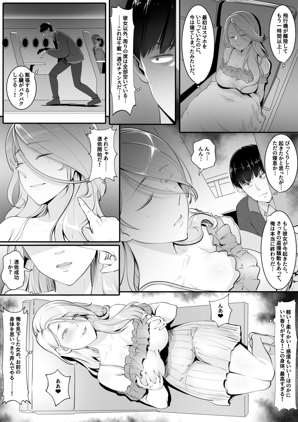 [RERE] 休日憑依の旅-飛行機編 - Page 4