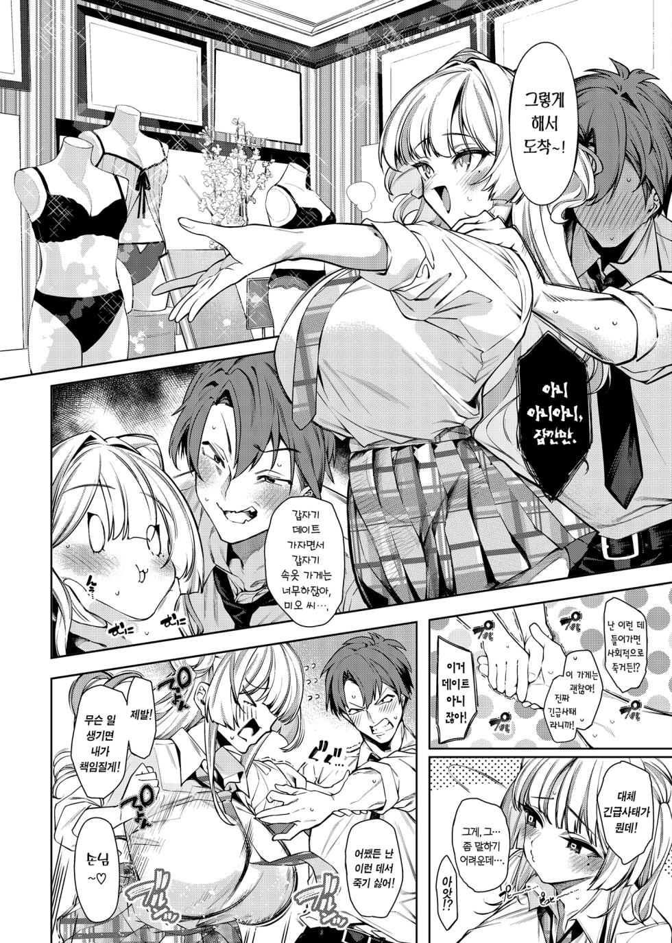 [Cake-hitokire (IAPOC)] Lovecome Kurai ga choudo ii !? 2 | 럽코다운 게 안성맞춤!? 2 [Korean] [Team Edge] - Page 3