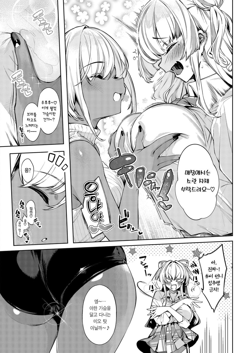 [Cake-hitokire (IAPOC)] Lovecome Kurai ga choudo ii !? 2 | 럽코다운 게 안성맞춤!? 2 [Korean] [Team Edge] - Page 4