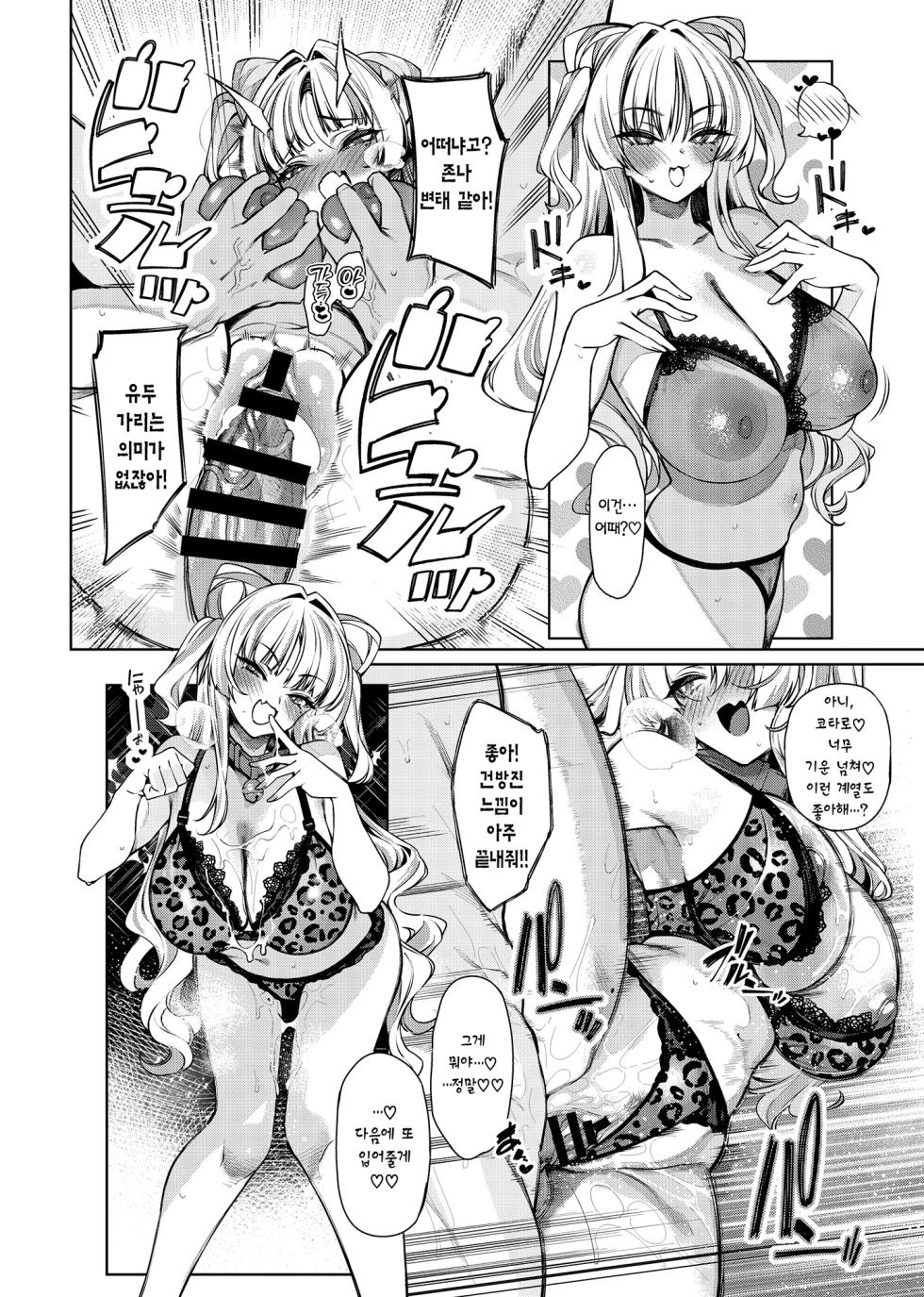 [Cake-hitokire (IAPOC)] Lovecome Kurai ga choudo ii !? 2 | 럽코다운 게 안성맞춤!? 2 [Korean] [Team Edge] - Page 27