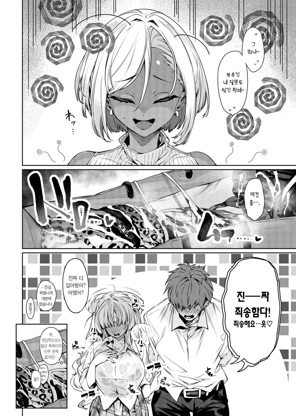 [Cake-hitokire (IAPOC)] Lovecome Kurai ga choudo ii !? 2 | 럽코다운 게 안성맞춤!? 2 [Korean] [Team Edge] - Page 29