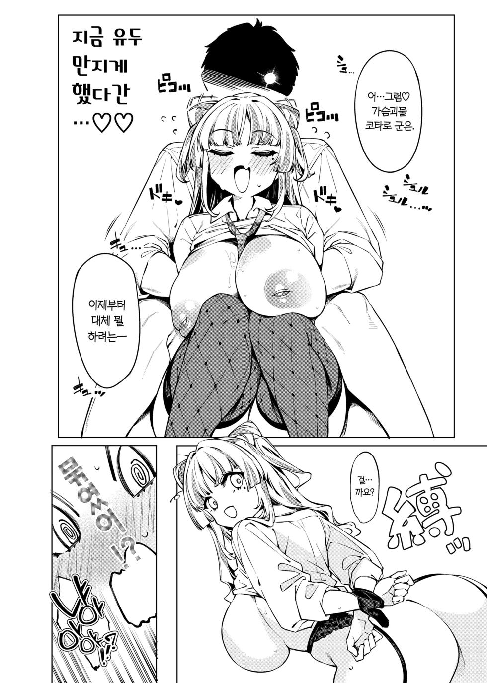 [Cake-hitokire (IAPOC)] Lovecome Kurai ga choudo ii !? 2 | 럽코다운 게 안성맞춤!? 2 [Korean] [Team Edge] - Page 37