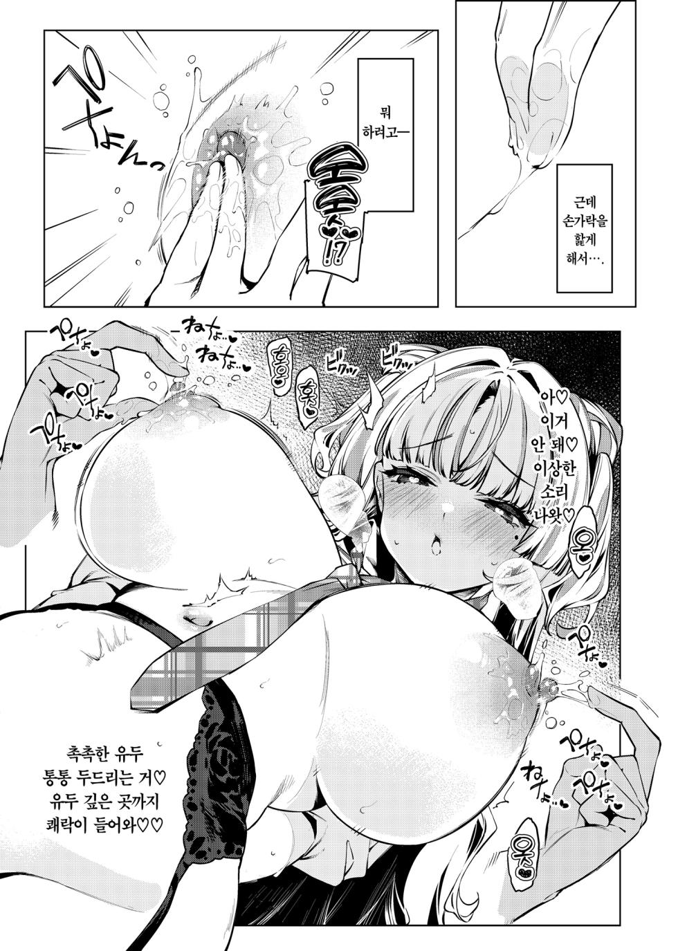 [Cake-hitokire (IAPOC)] Lovecome Kurai ga choudo ii !? 2 | 럽코다운 게 안성맞춤!? 2 [Korean] [Team Edge] - Page 40