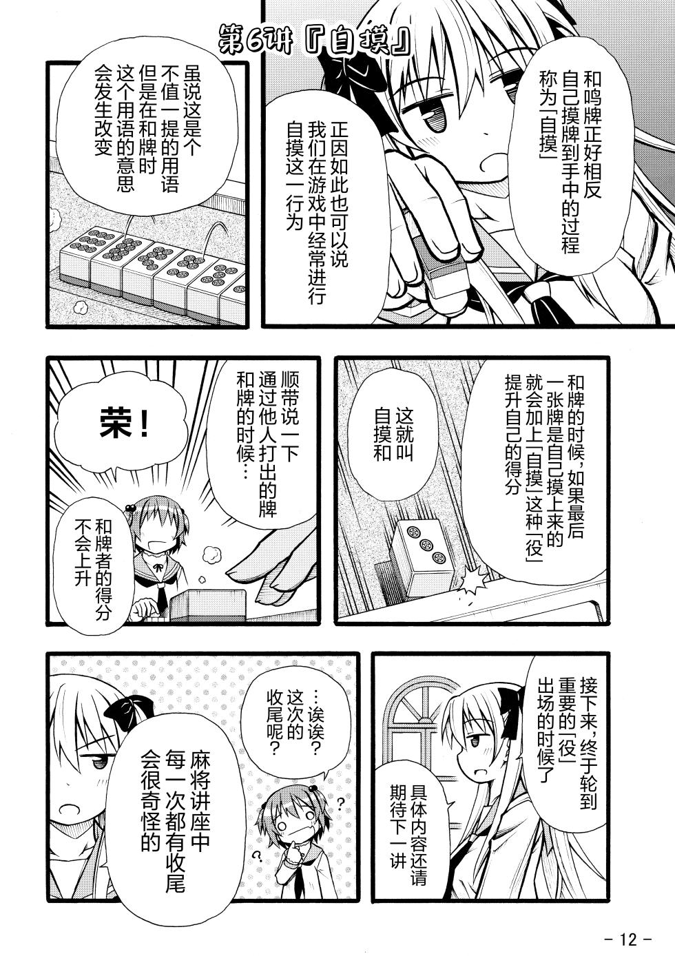 (C76) [天夏屋 (天沢夏久)] 和せんせーの麻雀講座 (咲-Saki-) [Chinese] - Page 2